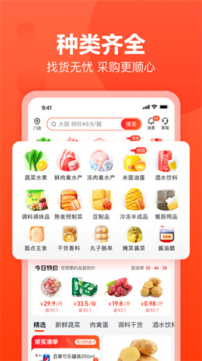 快驴进货app版下载官方