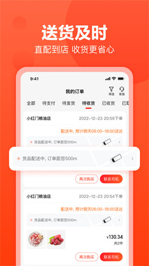 快驴进货app版下载VIP版