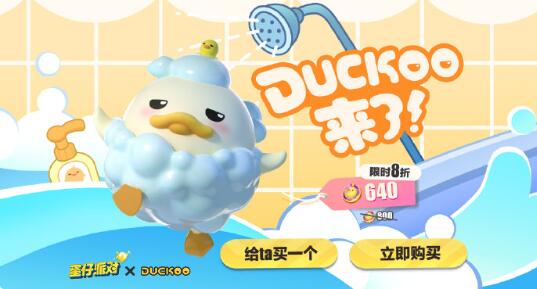 蛋仔派对duckoo联动多少钱图片1