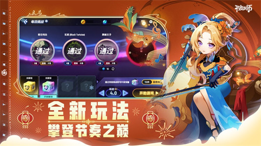 节奏大师下载免费版正版