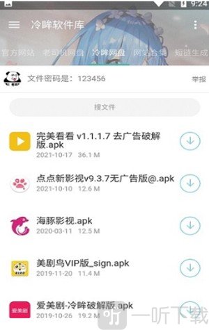 冷眸软件库解压密码是什么 冷眸软件库解压密码一览