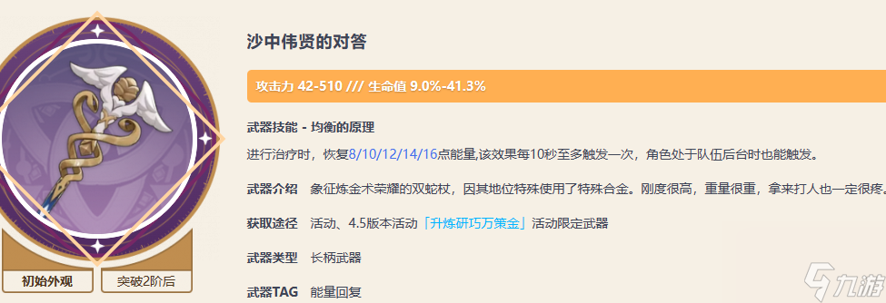 原神4.5新增了什么武器