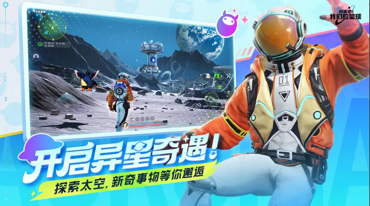 创造吧我们的星球攻略图片10