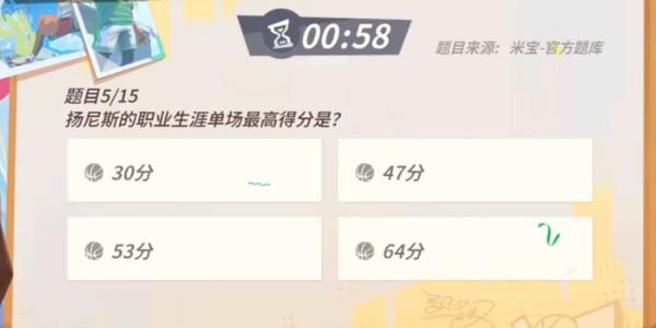《全明星街球派对》扬尼斯答题答案攻略