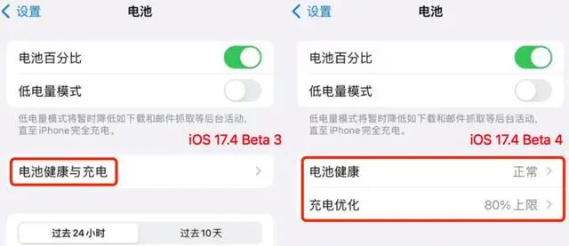 ios17.4电池循环次数怎么查看 苹果17.4电池循环次数查看教程图片2