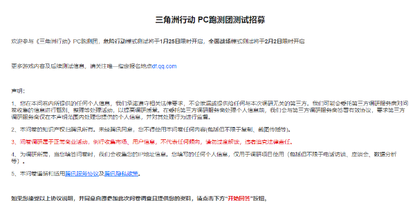 三角洲行动内测资格怎么获得 三角洲行动PC内测资格申请教程图片3