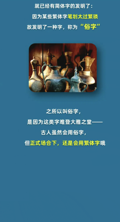 古董上出现的简体字在古代被称为 淘宝每日一猜3.9答案图片4