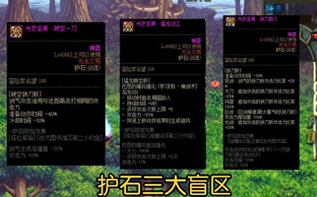 dnf剑魂pk场怎么打伤害（dnf剑魂护石符文选择推荐）--第6张