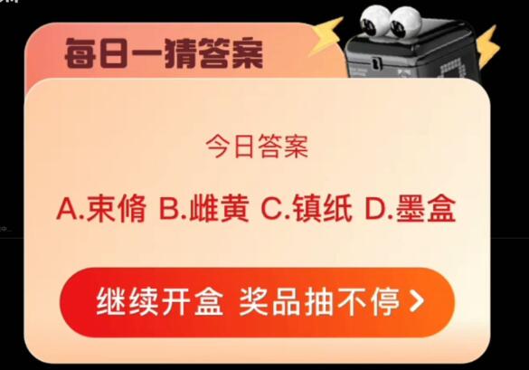 淘宝每日一猜3月17日答案图片2