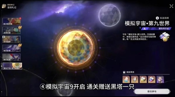 崩坏星穹铁道一周年是什么时候图片4