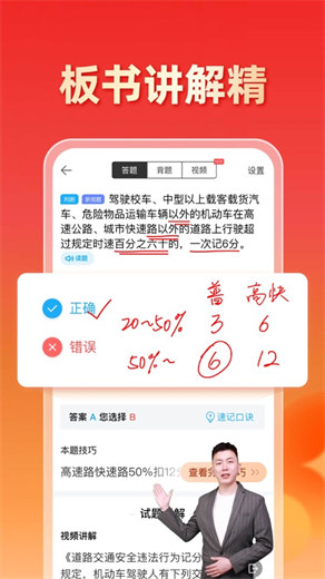 驾考宝典app官方下载VIP版