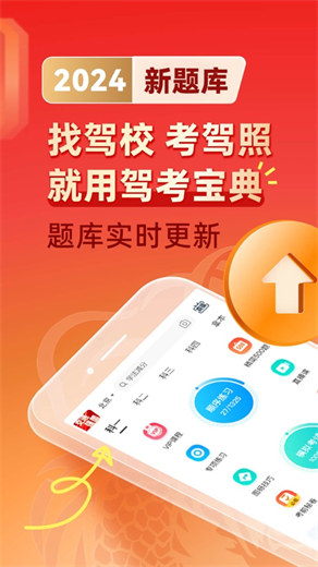 驾考宝典app官方下载手机版