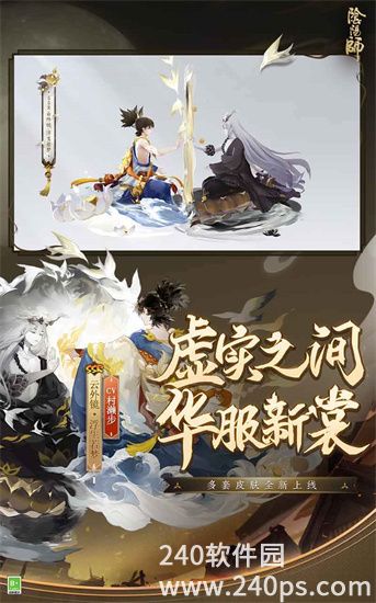 阴阳师手游安卓下载最新版