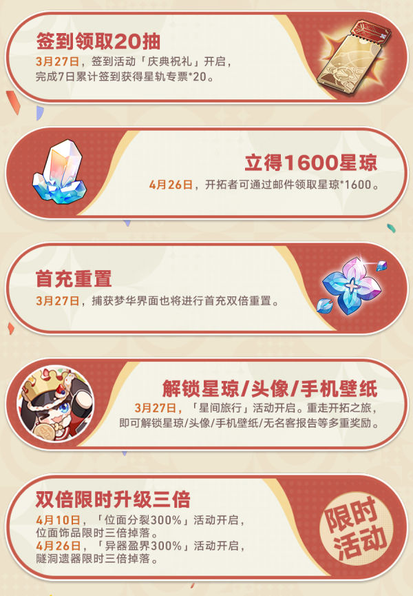 《崩坏：星穹铁道》一周年活动日历