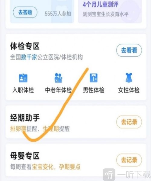 微信月经提醒怎么设置 微信月经提醒设置方法一览