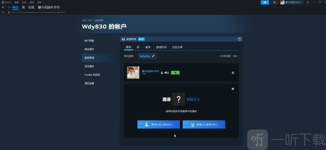 steam家庭共享怎么开启 steam家庭共享开启方法介绍