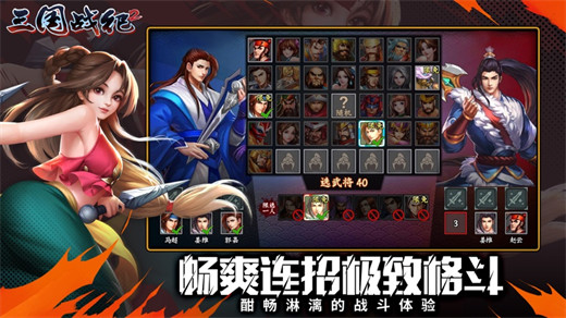 三国战纪2群雄争霸手游最新版