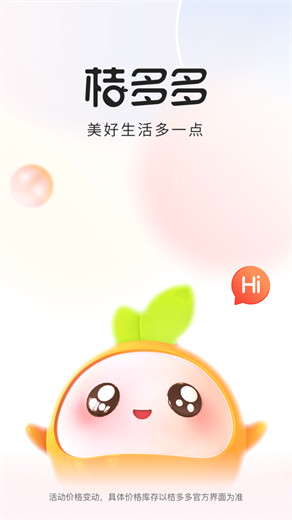 桔多多app官方下载