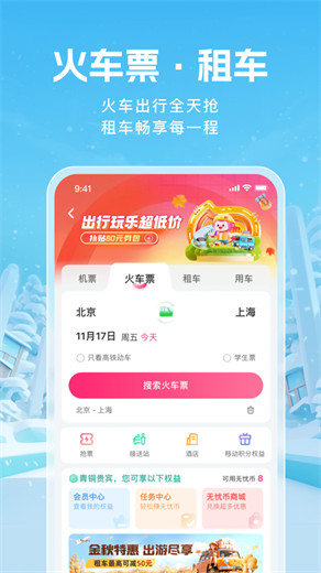 无忧行app官方下载免费版本