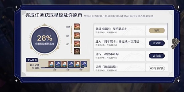 崩坏星穹铁道周年庆典之约入口在哪 周年庆典之约活动地址