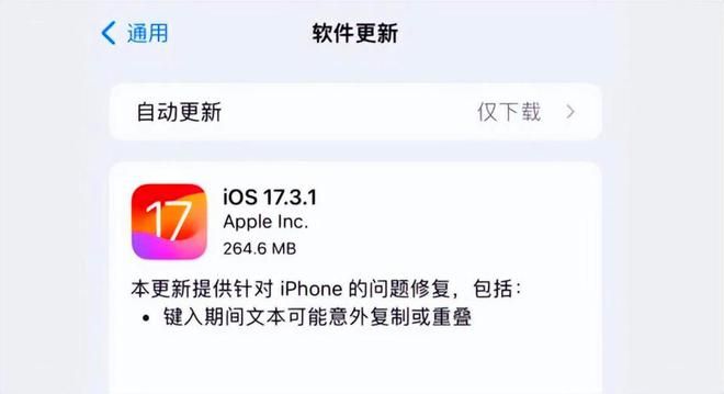 ios17.3.1正式版值得更新吗 苹果iOS 17.3.1签名验证通道重开