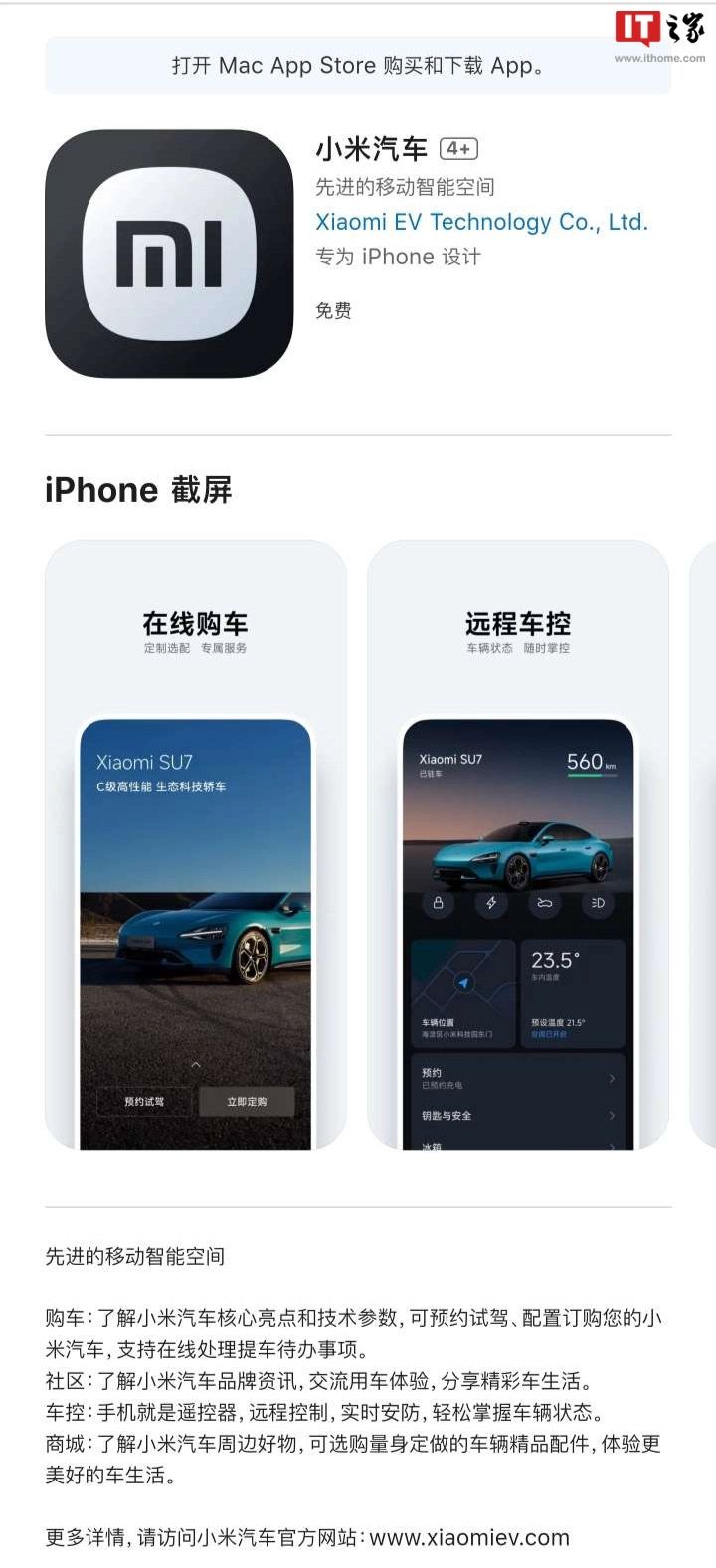 小米汽车app在哪下 苹果/安卓小米汽车app地址