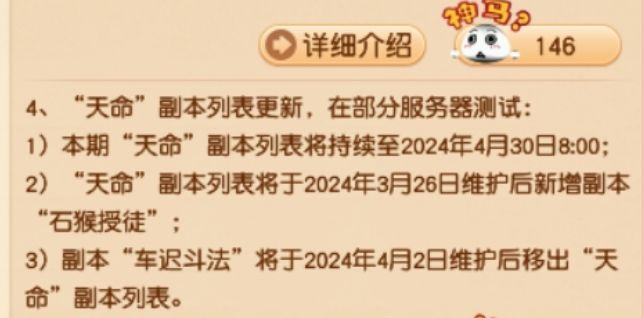 梦幻西游副本列表更新 2024副本列表调整更新