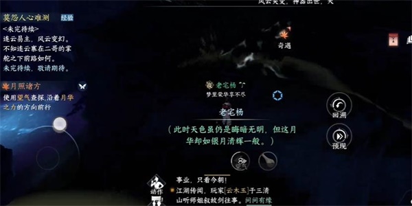 《逆水寒手游》永夜星都奇遇完成攻略