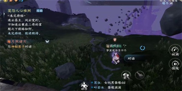 《逆水寒手游》永夜星都奇遇完成攻略