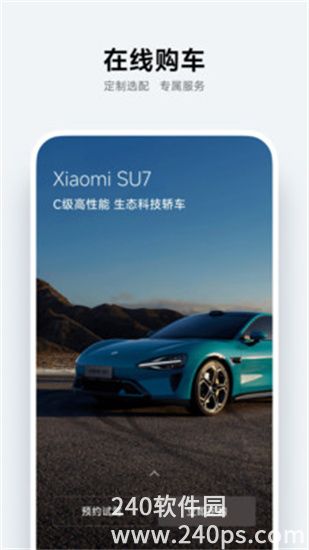 小米汽车手机下载appVIP版