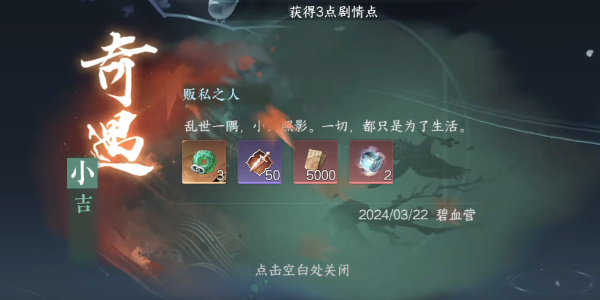 逆水寒手游贩私之人奇遇攻略 贩私之人奇遇怎么触发