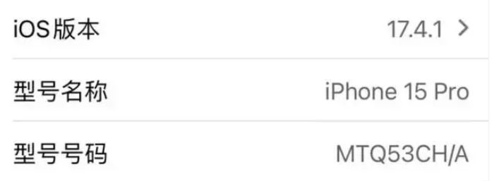 ios17.4.1续航有提升吗 苹果ios17.4.1续航怎么样