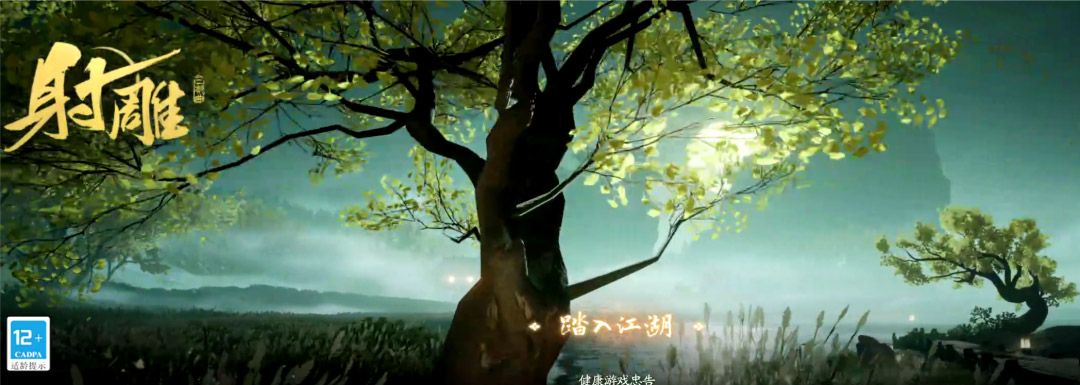 射雕手游几点开服 3月28日ios/安卓官方开服时间