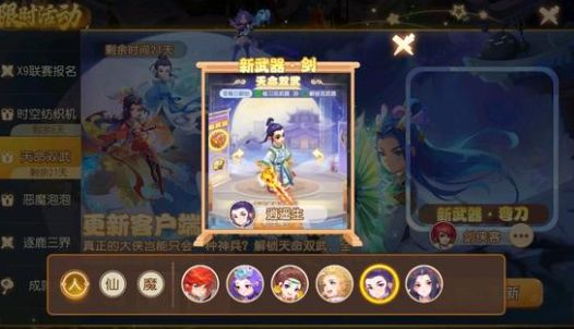 梦幻西游手游双武器怎么开 双武器开启任务攻略