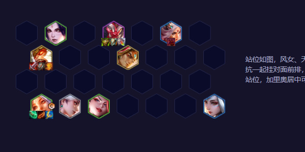 《金铲铲之战》s11天仙风女阵容怎么搭配