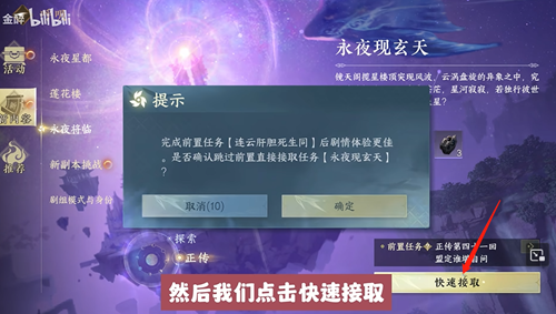 《逆水寒手游》永夜星都怎么前往