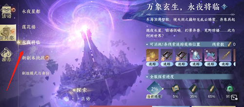 《逆水寒手游》永夜星都怎么前往