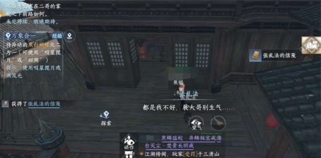 《逆水寒手游》难堪重负任务通关攻略
