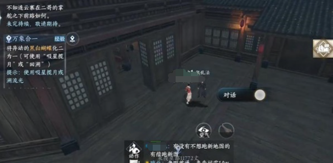 《逆水寒手游》难堪重负任务通关攻略