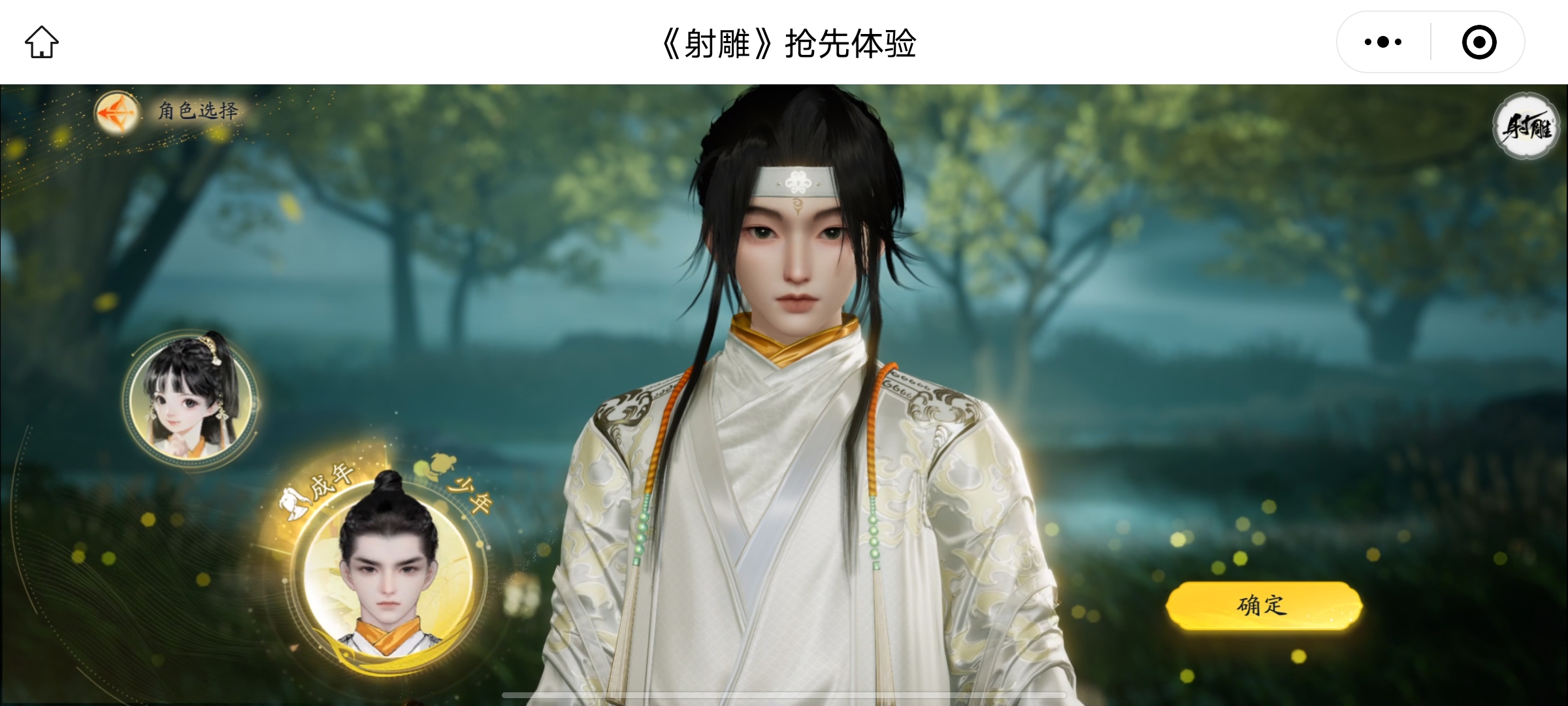 《射雕》捏脸二维码大全