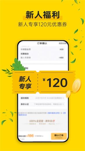 神州租车app下载安装