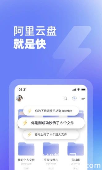 阿里云盘app官方下载