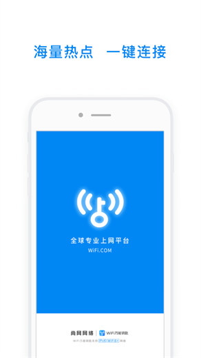 WiFi万能钥匙下载2024安卓版免费版本