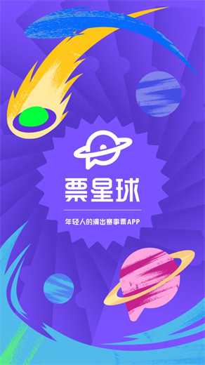 票星球官方下载