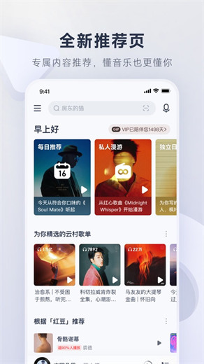 网易云音乐app官方下载手机版免费版本