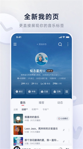 网易云音乐app官方下载手机版安装