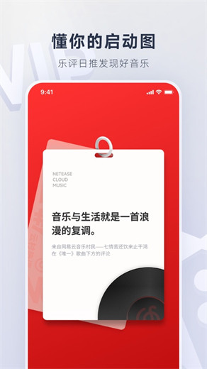 网易云音乐app官方下载手机版最新版