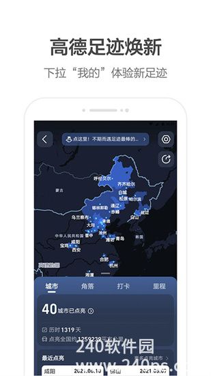 高德地图官方最新版app下载