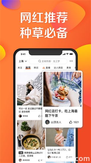 大众点评app最新版免费下载VIP版