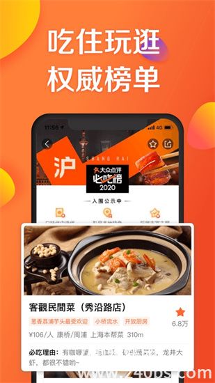 大众点评app最新版免费下载最新版